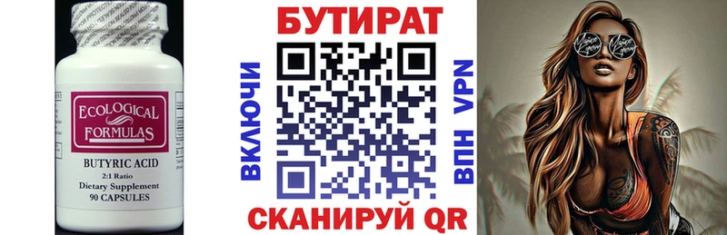 БУТИРАТ 99%  Узловая 