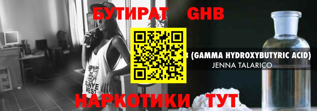 БУТИРАТ оксибутират Узловая