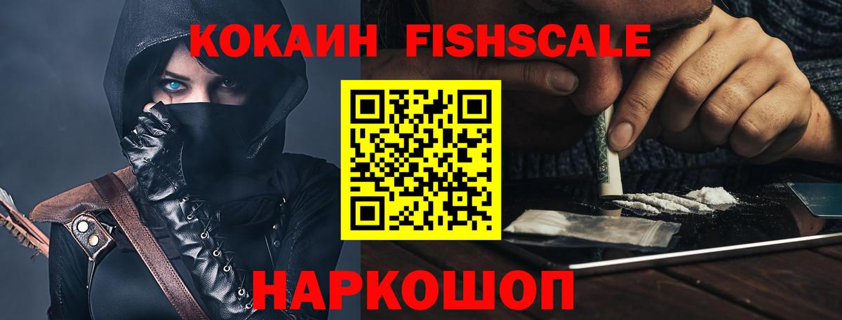 COCAIN 97%  КОКАИН Fish Scale  КОКАИН  Узловая  Вход с VPN 
