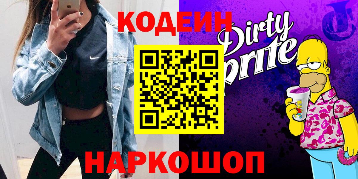 Codein Purple Drank Узловая