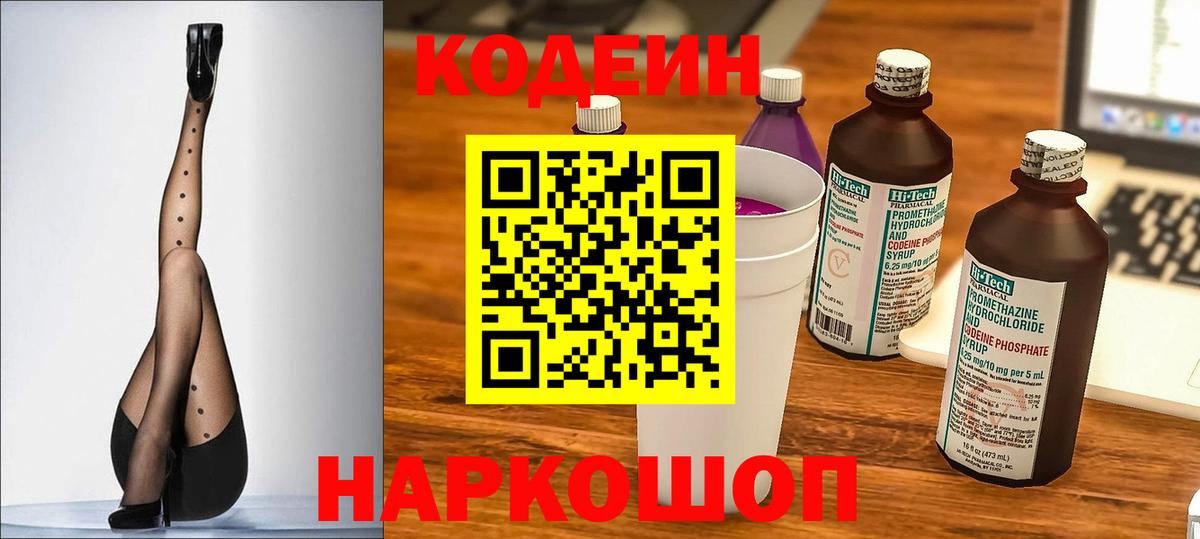 Узловая  Кодеин напиток Lean (лин)  Вход с VPN 