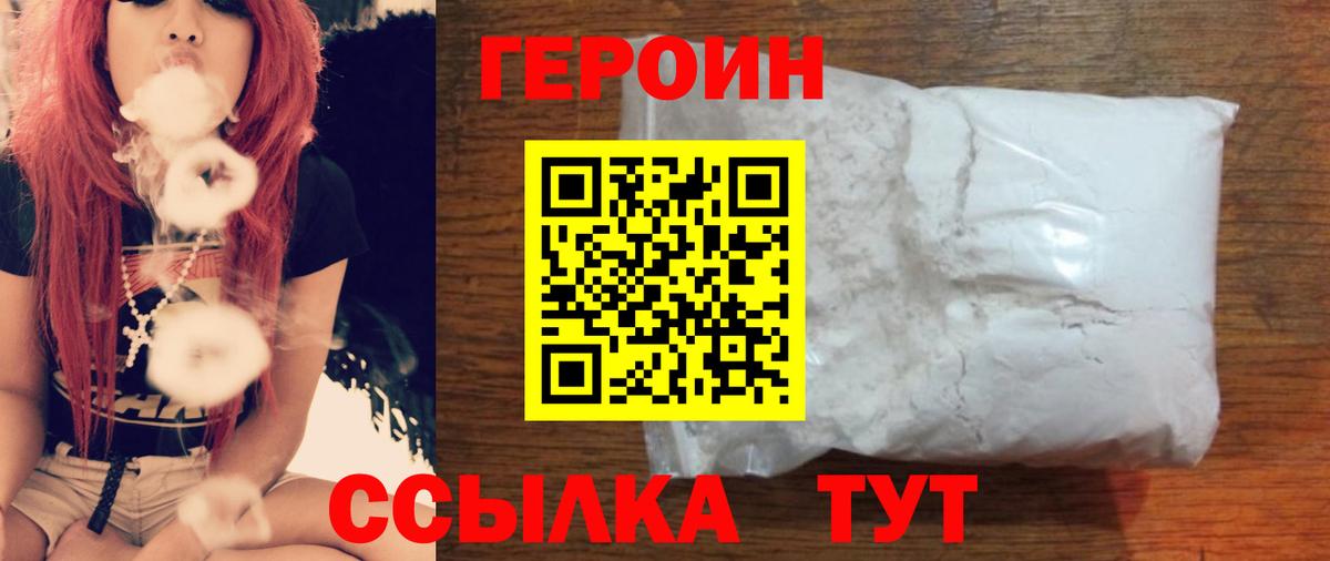 Героин белый Узловая