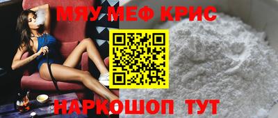 мяу мяу кристалл Абинск