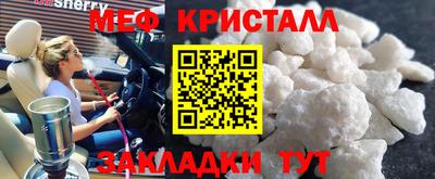 мяу мяу кристалл Севастополь