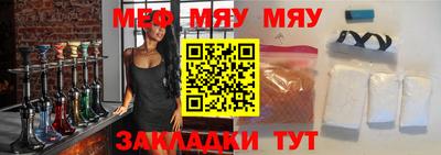 мяу мяу кристалл Абинск