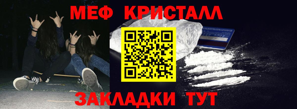 Меф Узловая