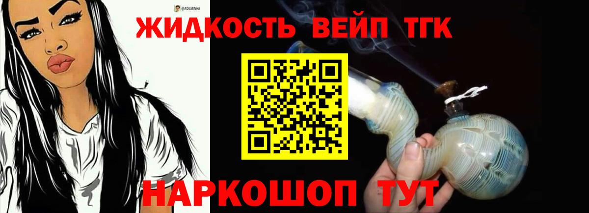 купить   ТГК жижа  Вход с VPN  Узловая 